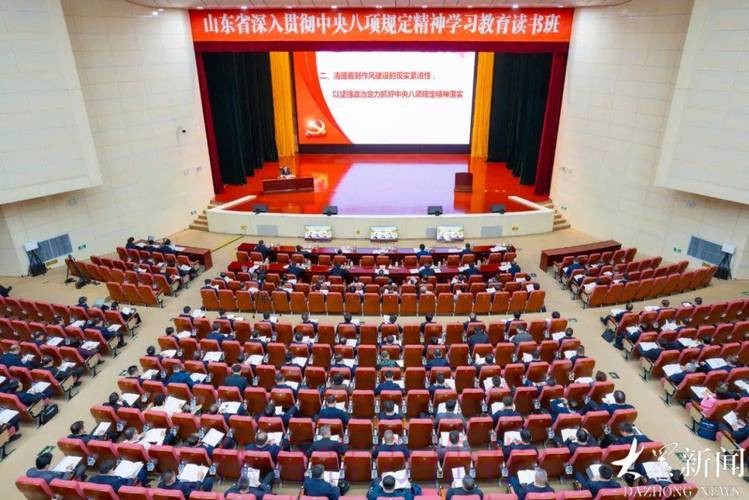 体育总局党组深入贯彻中央八项规定精神学习教育专题读书班暨党组理论学习中